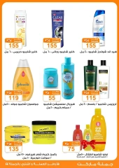 Page 23 in Autumn Sale at Gomla market Egypt