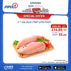 Page 14 in Best offers at Hyperone Egypt