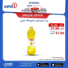 Page 18 in Best offers at Hyperone Egypt