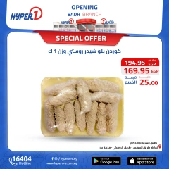 Page 13 in Best offers at Hyperone Egypt