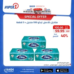 Page 29 in Best offers at Hyperone Egypt