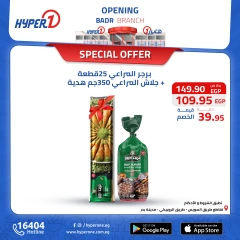 Page 5 in Best offers at Hyperone Egypt