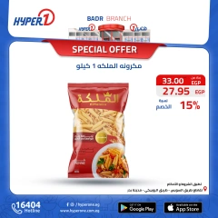 Page 17 in Best offers at Hyperone Egypt