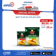 Page 8 in Best offers at Hyperone Egypt