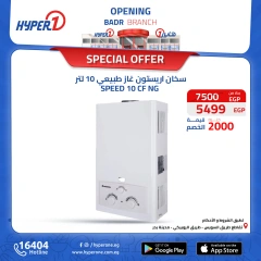 Page 36 in Best offers at Hyperone Egypt