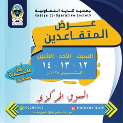 Page 1 in Retirees Festival Offers at Hadiya co-op Kuwait