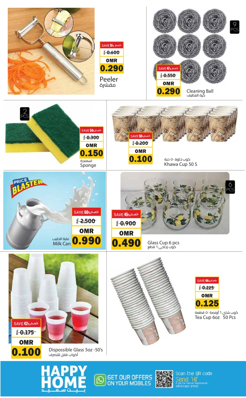 Page 3 in Offers for happy home at Muscat hypermarket Oman
