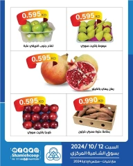 Página 2 en Ofertas de frutas y verduras en cooperativa shamieh Kuwait