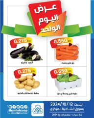 Página 1 en Ofertas de frutas y verduras en cooperativa shamieh Kuwait