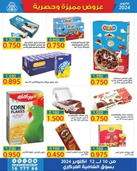 Página 7 en Ofertas de octubre en cooperativa shamieh Kuwait