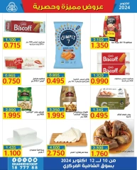 Página 5 en Ofertas de octubre en cooperativa shamieh Kuwait