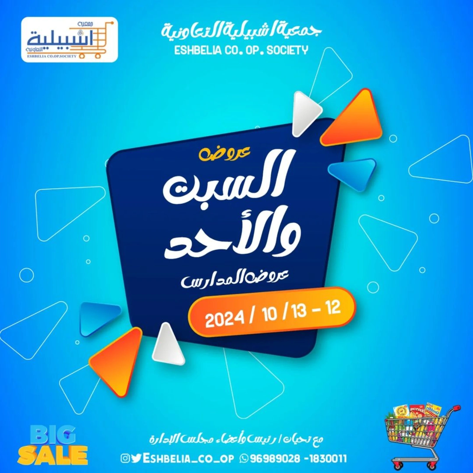 صفحة 1 ضمن عروض المدارس في جمعية إشبيلية التعاونية الكويت