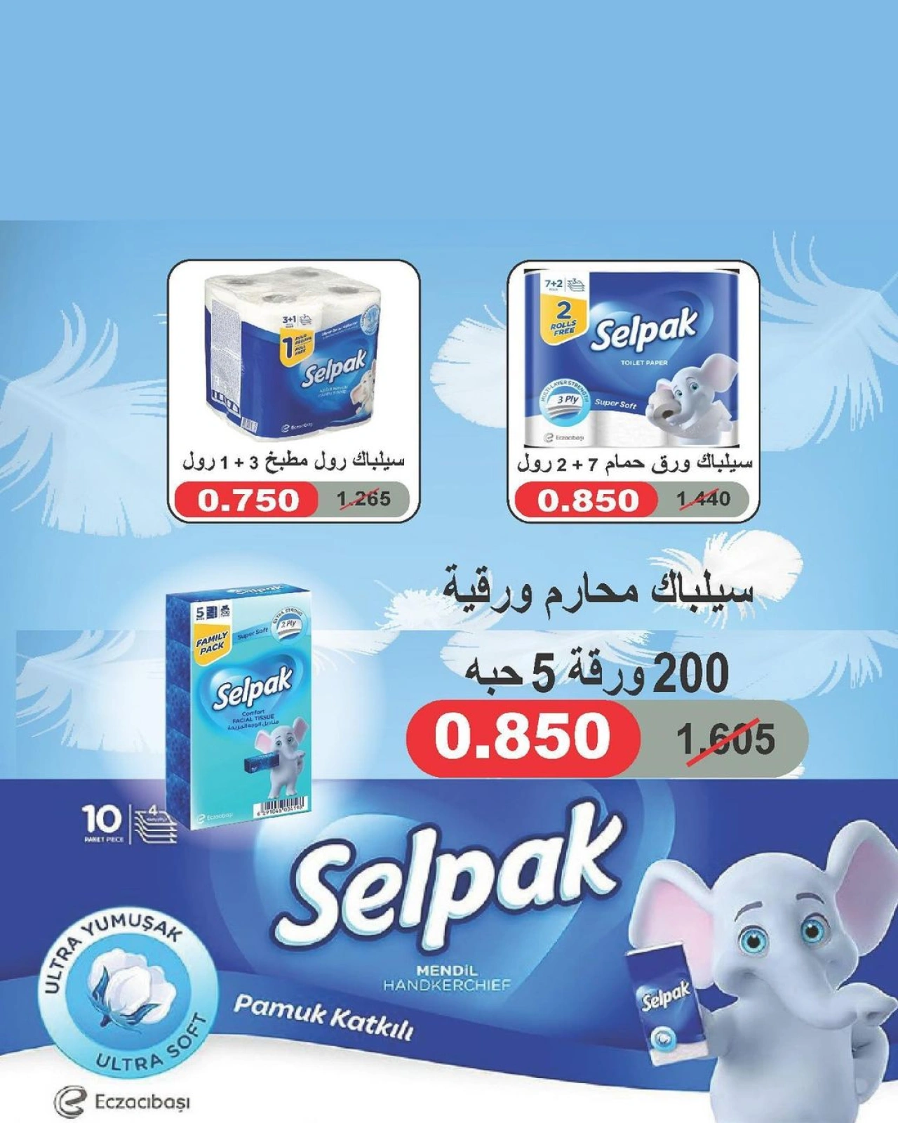 صفحة 11 ضمن عروض فرع الجملة في جمعية الدعية التعاونية الكويت