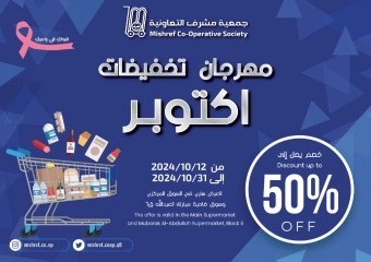 Page 1 in Super Discounts Fiesta at Mishref co-op Kuwait