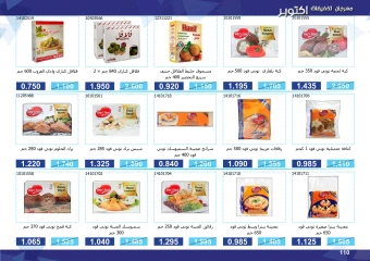 Page 110 in Super Discounts Fiesta at Mishref co-op Kuwait