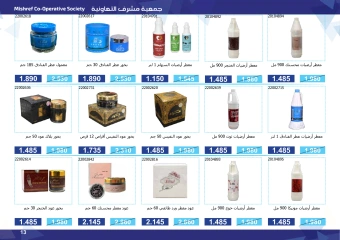 Page 13 in Super Discounts Fiesta at Mishref co-op Kuwait