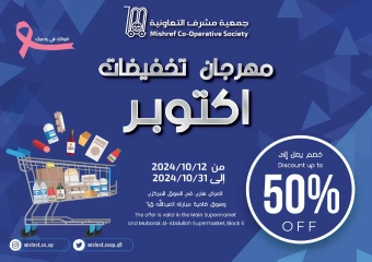 Page 124 in Super Discounts Fiesta at Mishref co-op Kuwait