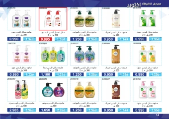 Page 14 in Super Discounts Fiesta at Mishref co-op Kuwait