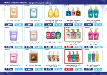 Page 15 in Super Discounts Fiesta at Mishref co-op Kuwait