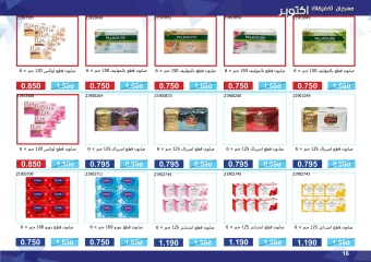 Page 16 in Super Discounts Fiesta at Mishref co-op Kuwait