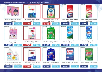 Page 3 in Super Discounts Fiesta at Mishref co-op Kuwait