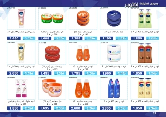 Page 22 in Super Discounts Fiesta at Mishref co-op Kuwait