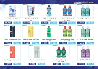 Page 32 in Super Discounts Fiesta at Mishref co-op Kuwait