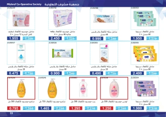 Page 33 in Super Discounts Fiesta at Mishref co-op Kuwait