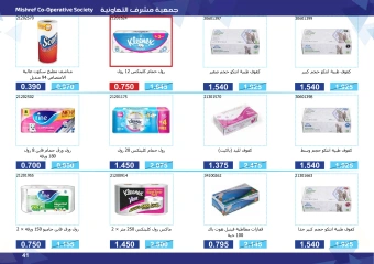 Page 41 in Super Discounts Fiesta at Mishref co-op Kuwait