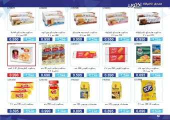 Page 50 in Super Discounts Fiesta at Mishref co-op Kuwait