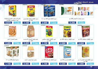 Page 54 in Super Discounts Fiesta at Mishref co-op Kuwait