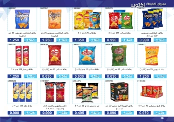 Page 58 in Super Discounts Fiesta at Mishref co-op Kuwait