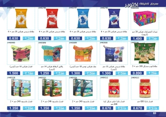 Page 60 in Super Discounts Fiesta at Mishref co-op Kuwait