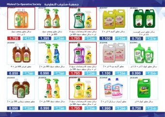 Page 7 in Super Discounts Fiesta at Mishref co-op Kuwait