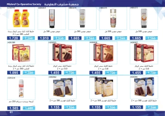 Page 61 in Super Discounts Fiesta at Mishref co-op Kuwait