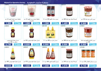 Page 63 in Super Discounts Fiesta at Mishref co-op Kuwait