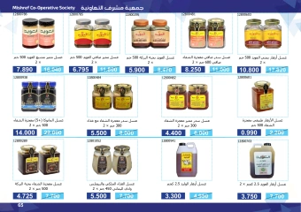 Page 65 in Super Discounts Fiesta at Mishref co-op Kuwait