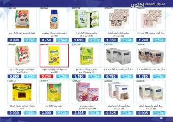 Page 66 in Super Discounts Fiesta at Mishref co-op Kuwait