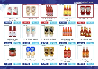 Page 74 in Super Discounts Fiesta at Mishref co-op Kuwait