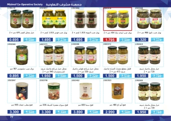 Page 77 in Super Discounts Fiesta at Mishref co-op Kuwait