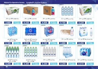 Page 85 in Super Discounts Fiesta at Mishref co-op Kuwait