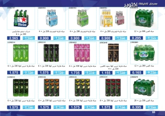 Page 86 in Super Discounts Fiesta at Mishref co-op Kuwait