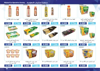 Page 89 in Super Discounts Fiesta at Mishref co-op Kuwait