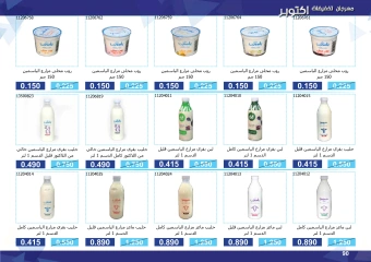 Page 90 in Super Discounts Fiesta at Mishref co-op Kuwait