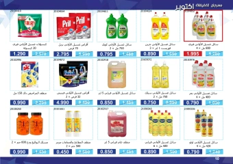 Page 10 in Super Discounts Fiesta at Mishref co-op Kuwait