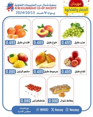 Page 2 in Vegetable and fruit offers at North West Sulaibkhat co-op Kuwait