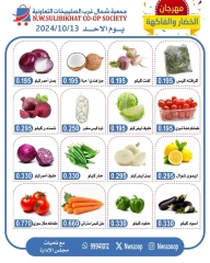 Page 1 in Vegetable and fruit offers at North West Sulaibkhat co-op Kuwait