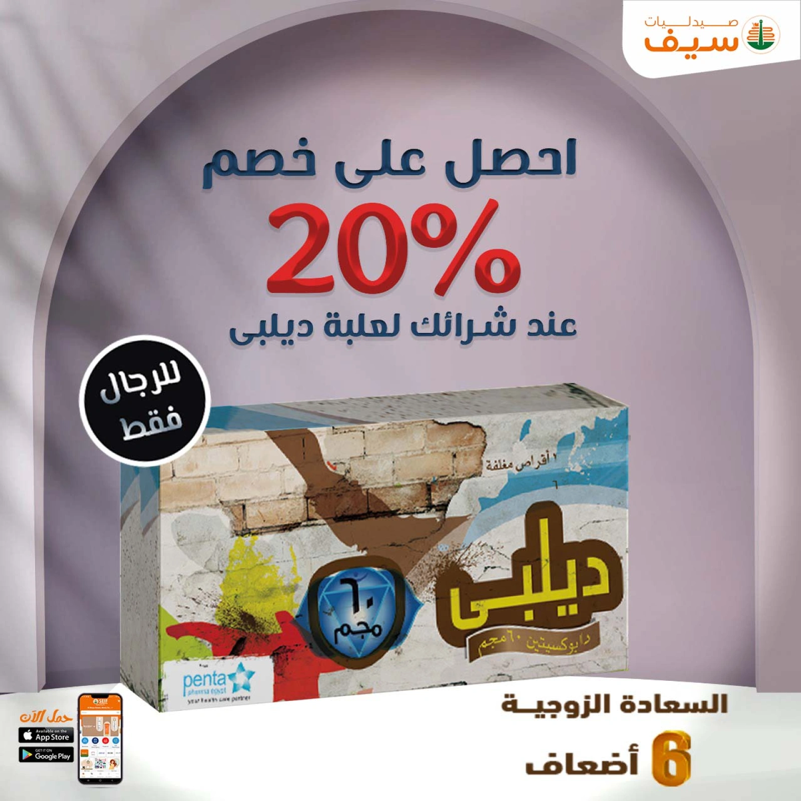 صفحة 48 ضمن عروض الخريف في صيدليات سيف مصر