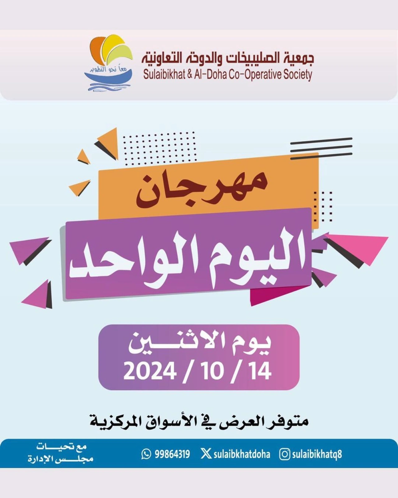 Page 1 in One day festival offers at Sulaibikhat Al-Doha co-op Kuwait