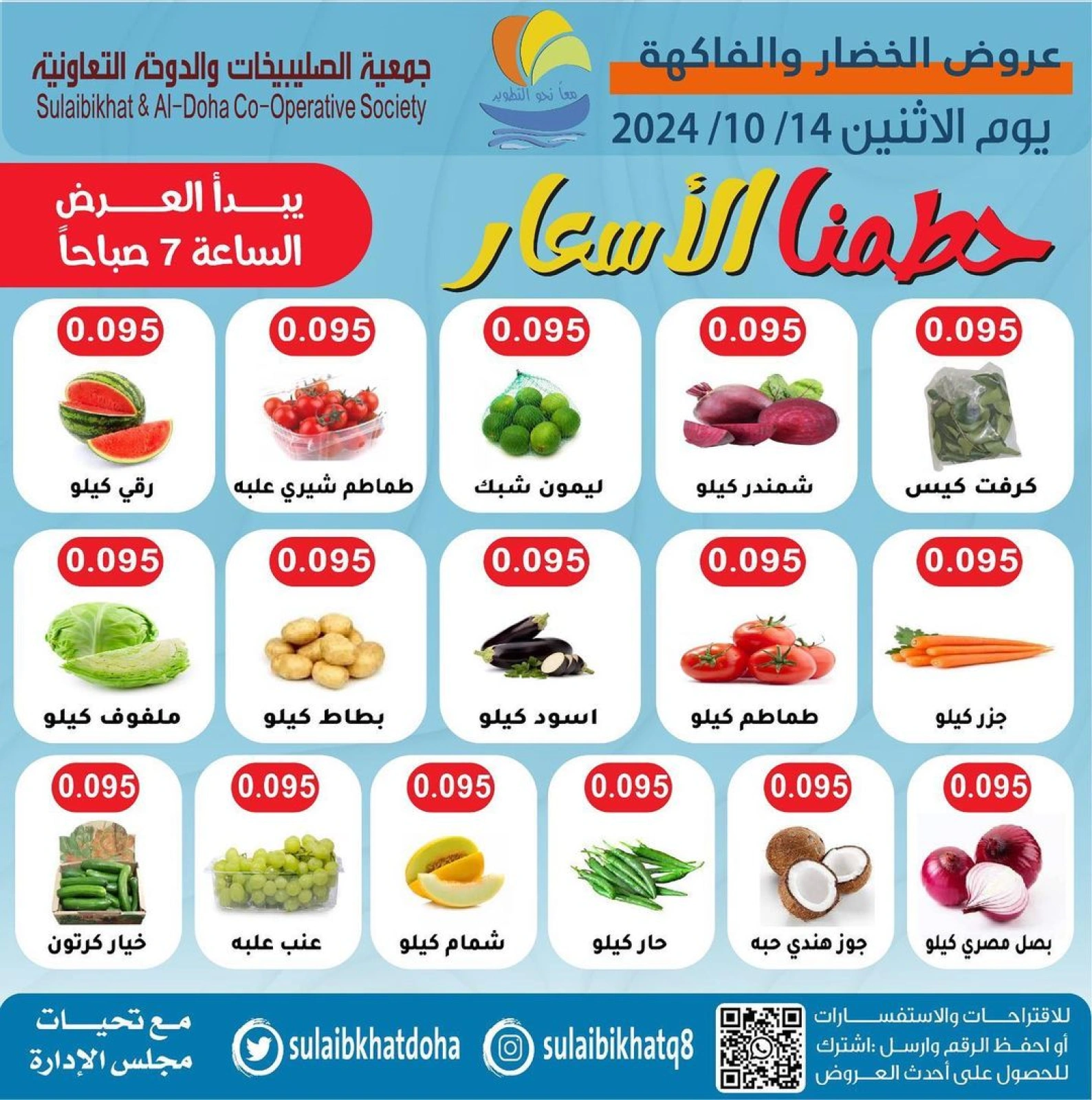 صفحة 1 ضمن حطمنا الأسعار في جمعية الصليبخات والدوحة الكويت